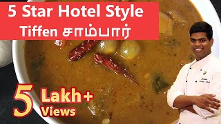 5 Star Hotel Style Tiffin Sambar  South Indian Style Sambar  CDK 24 Chef Deenas Kitchen [upl. by Guimond]