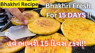 Bhakhri Fresh for 15 Days  Send Bhakhri to LOVED ONES બિસ્કિટ જેવી ભાખરી ખાઈ ને મજા આવી જશે [upl. by Aihseyn]