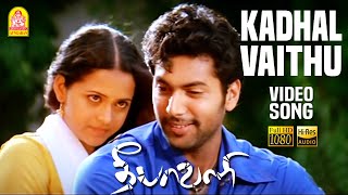 Kadhal Vaithu  Video Song  Deepavali  Jayam Ravi  Bhavana  Yuvan Shankar Raja  Ayngaran [upl. by Kluge]