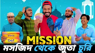 Mission জুতা চুরি 😂 Bangla Funny Video  Bhai Brothers  Your Bhai Brothers  It’s Abir  Rashed [upl. by Nidraj]