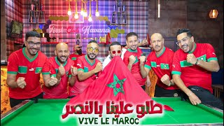 Abidat Rma  Vive Le Maroc EXCLUSIVE MUSIC Video  عبيدات الرمى  سير سير سير سير فيديو كليب [upl. by Nahtnanhoj]