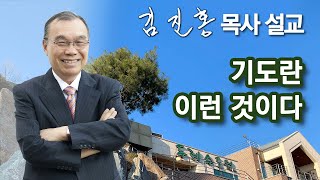 오전예배 기도란 이런 것이다 20240807 [upl. by Aicac]