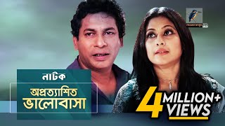 Oprottashito Valobasa  Mosharraf Karim Sumaiya Shimu  Natok  Maasranga TV Official  2018 [upl. by Enomed]