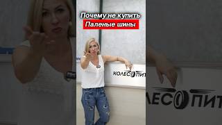 «Паленые» Michelin и Pirelli существуют automobile [upl. by Naved]