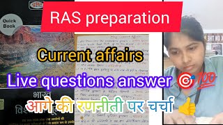 RAS pre 2024 questions answer live ✅ras raspre rpsc cet currentaffairs gk staticgk rsmssb [upl. by Aihsiym706]