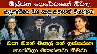 ඒ වේදනාව නොවෙන්න එයා තව කාලයක් ඉන්නවා│Kalyani Perera│MAHARU TV [upl. by Conlee117]