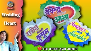 शादी के लिए दिल बनाना सीखें  Wedding Heart❤️Design Making 2024 thermocol wedding artistnanduart [upl. by Aened]