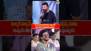 Director Nagashwin Shocking comments on DulquerSalmaan At LuckyBashkar Success meet  SSP TV [upl. by Apthorp]