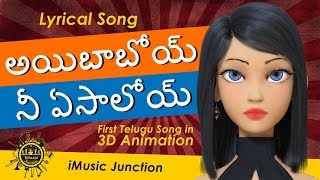 AYBABOI NEE YESAALO  Lyrical Song  Hemachandra Bhagya  First 3D Animation Telugu Song [upl. by Asik976]