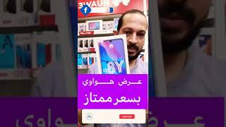 هواوي Y8P لا يدعم خدماته جوجل  Huawei Y8P [upl. by Weinreb228]