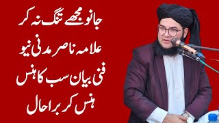 Allama Nasir Madni 2023 Funny Bayan  Ood Basti Top Mazahiya Clipallamanasirmadniclips [upl. by Eked395]