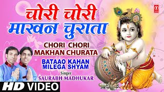 Chori Chori Makhan Churata Krishna Bhajan By Saurabh Madhukar Full HD I Bataao Kahan Milega Shyam [upl. by Baldridge]