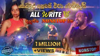 ඒකට දෙනවා පට්ටම ලස්සන ආතල් බැකින් එකක් allwrite newnonstop  SAMPATH LIVE VIDEOS [upl. by Taggart]