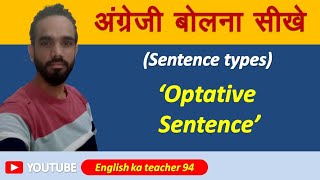 English Speaking Optative Sentence  Optative Sentence का प्रयोग [upl. by Dahlstrom256]