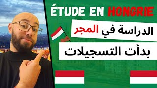 étude en Hongrie les inscriptions ont commencés الدراسة في المجر، بدأت التسجيلات [upl. by Suryt]