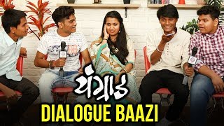 Youngraad  Dialogue Baaji  Chaitanya Deore Saurabh Padvi Shiv Wagh  Marathi Movie 2018 [upl. by Thor657]