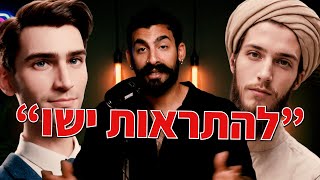 סטודנטים אמריקאים שמפגינים נגד ישראל החליטו להתאסלם ומישהו צריך להכין אותם לזה [upl. by Sweyn]