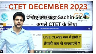 CTET December 2023 के बारे में क्या कहा sachin sir ने  By Sachin Choudhary Sir sachinacademy [upl. by Charley]