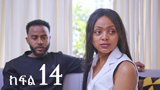 ሐረግ  ክፍል 14 [upl. by Hahcim]