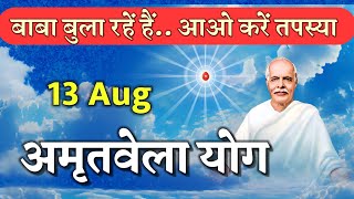 12 Aug Live Amritvela bk yog bhatthi अमृतवेला Vijay Bhai Brahmakumaris Gyanmoti Sunita didi [upl. by Pesvoh]