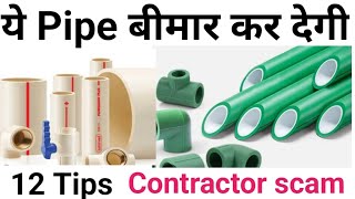 Best Plumbing pipe for houses in india  CPVC vs PvC vs PPR  Best Brand  Price  save money [upl. by Claire953]