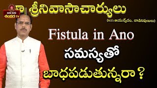 Remedy for Fistula in Ano Problem  Gruhavaidyam Ep112  DrSrinivasa Charyulu [upl. by Megdal]