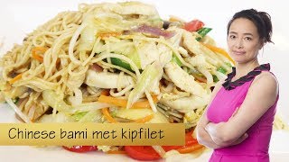 Chinese bami met kipfilet [upl. by Acir]