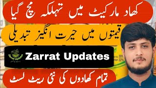 All Fertilizer rates in Pakistan today  Urea DAP SSP Engro  Zarrat updates [upl. by Sissie978]