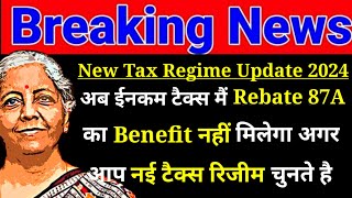 अब Income Tax Return 2024 मैं Section 87A Rebate नहीं मिलेगा New Tax Regime वालो को कुछ Incomes पर [upl. by Emlen]