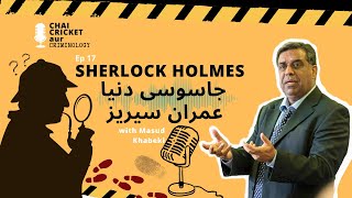 Chai Cricket aur Criminology Ep 17  Sherlock Holmes جاسوسى دنيا عمران سیریز  Urdu Hindi [upl. by Dyolf]