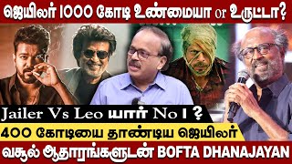 ஜெயிலர் உண்மை வசூல் ஆதாரங்களுடன் BOFTA DHANAJAYAN Jailer Vs Leo யார் no1Bofta dhanajayan interview [upl. by Jolynn]