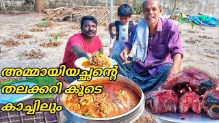 അമ്മായിയച്ഛന്റെ തലക്കറിyummy Fish head curry [upl. by Asha429]