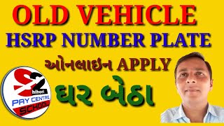 How to apply for HSRP Number Plate for OLD Vehicles at RTO in Gujaratiનવી HSRP નંબર પ્લેટ [upl. by Nylirek]