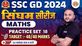 SSC GD 2024  सिंघम SERIES  MATHS PRATICE SET 18  TARGET 4040 MARKS  BY VIPUL SIR [upl. by Kcirdot]