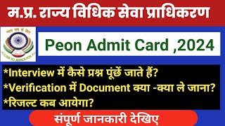 MPSLSA Peon Interview में क्या प्रश्न पूछते हैंMPSLSA Peon Admit Card 2024Mpslsa Peon Exam 2024 [upl. by Quincy]