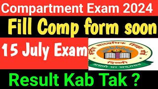 Compartment Form Filling Compartment Result Date Compartment Exam 2024 [upl. by Dnana45]