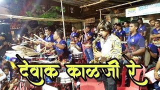 Worli Beats  Devak Kalji Re [upl. by Curren]