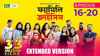 Family Crisis  ফ্যামিলি ক্রাইসিস  EP 16  20  M M Kamal Raz  Drama Serial  Extended Version [upl. by Prissie]