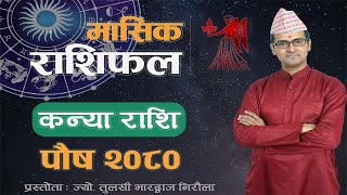 Kanya Rashi  poush mahina ko rashifal 2080  कन्या राशि  पौष महिनाको राशिफल २०८०  Tulasi Guru [upl. by Ogdan]