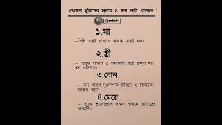 একজন পুরুষের মধ্যে shortvideo subscribe motivational [upl. by Ahseirej]