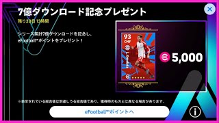 ポイント交換所に登場したゴレツカは獲得すべきかeFootball2024アプリ【イーフト】 [upl. by Dzoba]