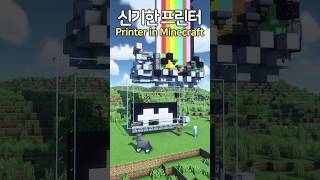 The Amazing Printer 😲 Minecraft minecraftbuild 마인크래프트 [upl. by Dyraj]