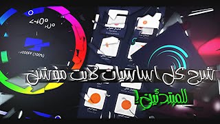 شرح أساسيات لايت موشن بل كامل للمبتدئين  😍  Explain the basics of light motion [upl. by Yntruoc]