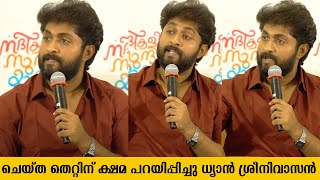 ഇങ്ങനെ ആയിരിക്കണം ഒരു നടൻ 🫡  DHYAN SREENIVASAN  HAIDER ALI ISSUE [upl. by Hedvige]