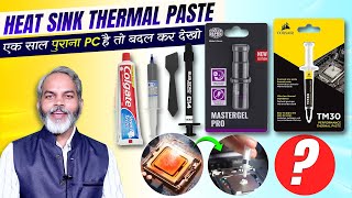 1 साल में जरुर बदलो  Best Heat Sink Thermal Paste [upl. by Nylteak]