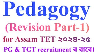 High School and Higher Secondary TET Pedagogy Revision Part1 [upl. by Maze]