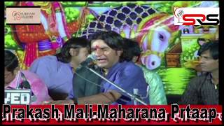 Vo Maharana Pratap Kathe  Prakash Mali  Superhit Popular Video 2017  SRS [upl. by Hollingsworth977]