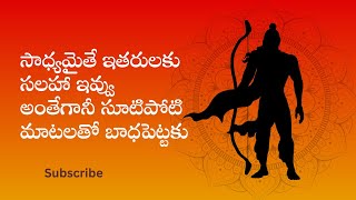 Peaceful Quotes For Happy Life In Telugu జీవిత సత్యాలు motivation quotes motivationalvideo [upl. by Ainosal]