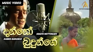 Danno Budunge  Sidath Wettimuny  Official Music Video  Sinhala Songs [upl. by Sullivan]