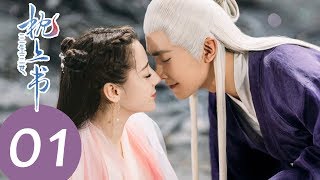 ENG SUB【三生三世枕上书 Eternal Love of Dream】EP01  凤九变头号迷妹在线卖萌 [upl. by Adnouqal]